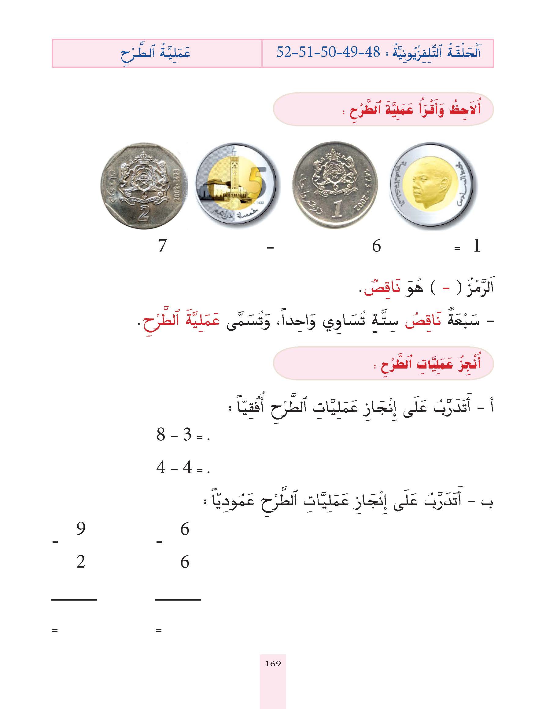 الدرس الحادي والخمسون، المستوى الأول المرحلة الثانية من برنامج محو الأمية بواسطة التلفاز والأنترنيت.